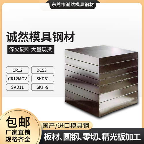 DC53淬火料45号钢板P20精板440c不锈钢4cr13 gcr15圆钢718H S136H