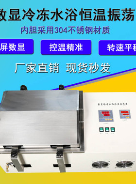 SHA-2A冷冻水浴恒温振荡器 水浴恒温振荡器 带制冷 0-100度