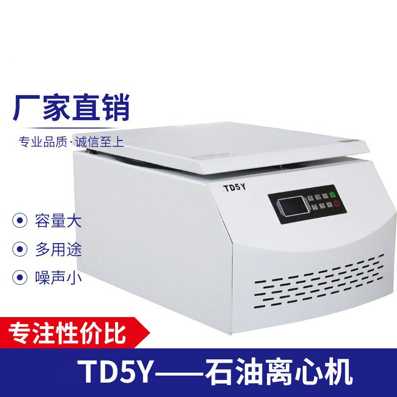 TD5Y DD5Y原油含水测定仪原油水分测定离心机 100ML原油管*4孔