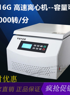 TG16G智能高速离心机16000R/MIN 数显无刷变频大容量离心机