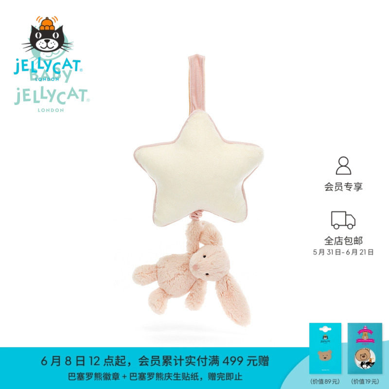 【新生儿礼物】Jellycat胭脂粉色邦尼兔音乐拉铃婴儿安抚玩具车挂