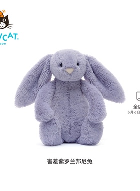 英国Jellycat害羞邦尼兔毛绒玩具玩偶公仔娃娃礼物紫罗兰青绿色
