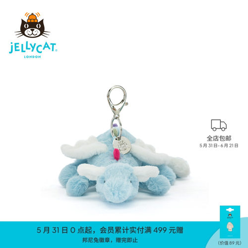 Jellycat天空龙包包挂饰
