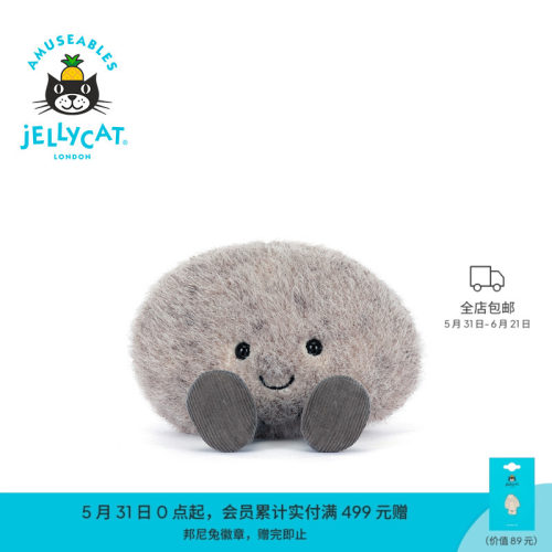 英国Jellycat趣味鹅卵石毛绒玩偶玩具2026夏季新品
