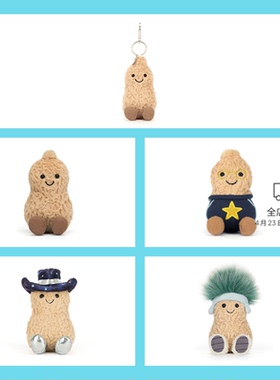 【好事花生】Jellycat正品趣味花生毛绒玩具玩偶钥匙扣挂件礼物