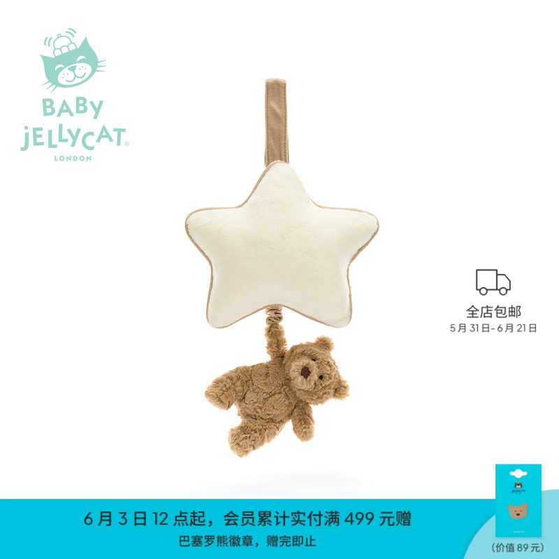 【新生儿礼物】Jellycat巴塞罗熊音乐拉铃八音盒床铃婴儿安抚挂件