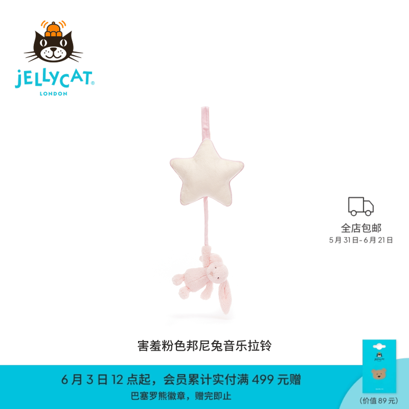 Jellycat邦尼兔音乐拉铃婴儿安抚玩具摇铃车载挂件