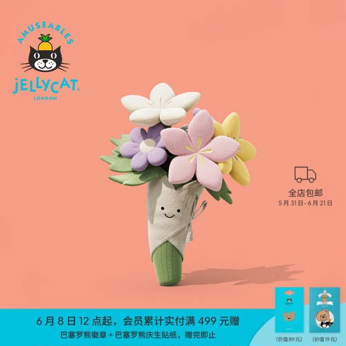 Jellycat趣味花束手捧花礼物
