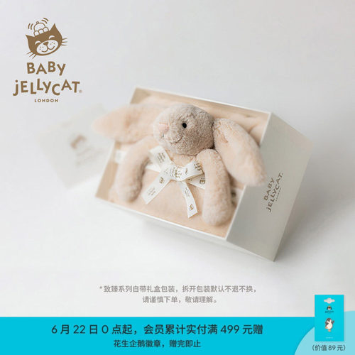 Jellycat安抚毯子婴儿礼盒礼物
