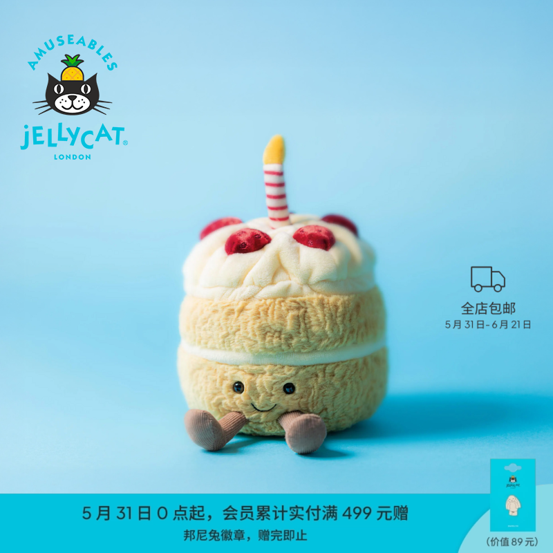 Jellycat趣味生日蛋糕毛绒玩具玩偶娃娃公仔礼物毕业情侣