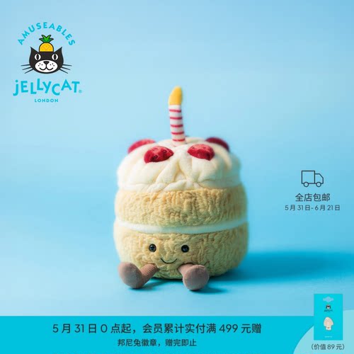 Jellycat趣味生日蛋糕毛绒玩具