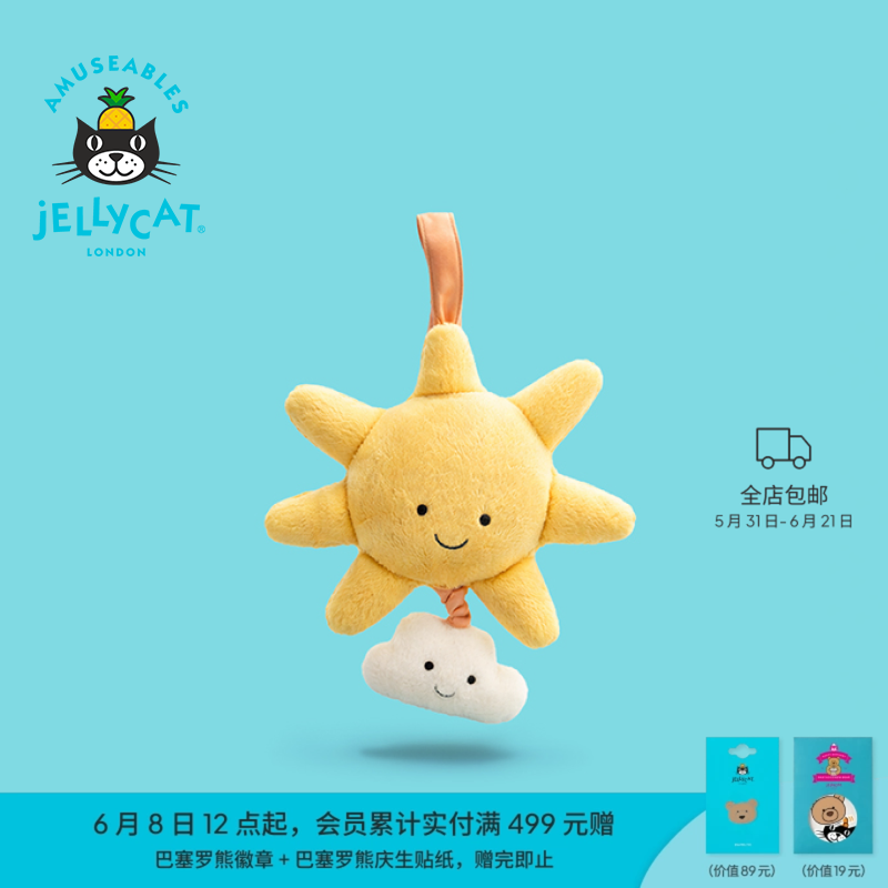 【婴儿礼物】Jellycat趣味太阳音乐拉铃宝宝安抚床铃挂件毛绒玩具