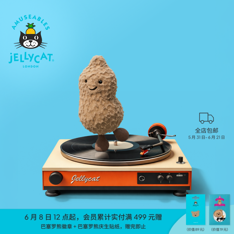【新婚礼物】Jellycat好事花生毛绒玩具玩偶公仔压床娃娃新郎新娘