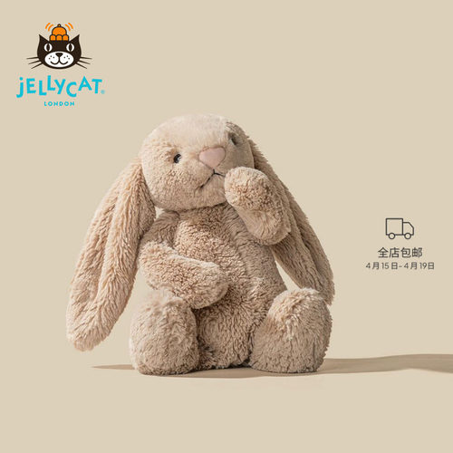 Jellycat害羞米色邦尼兔毛绒玩具