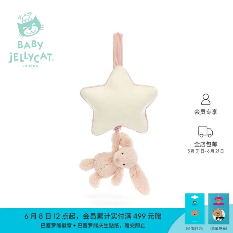 【新生儿礼物】Jellycat胭脂粉色邦尼兔音乐拉铃婴儿安抚玩具车挂