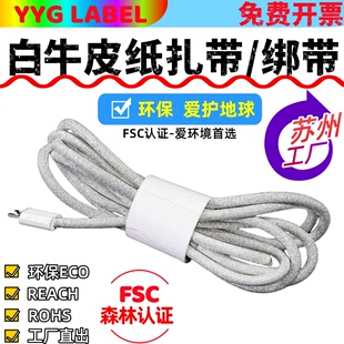 白牛皮纸不干胶标签线束扎带环保标签贴纸办公用品记号标记贴定制