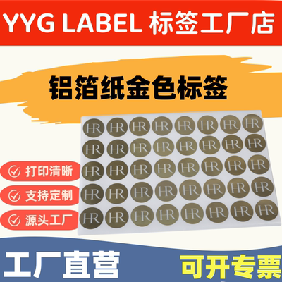 YYG拉丝金色标签印刷不干胶
