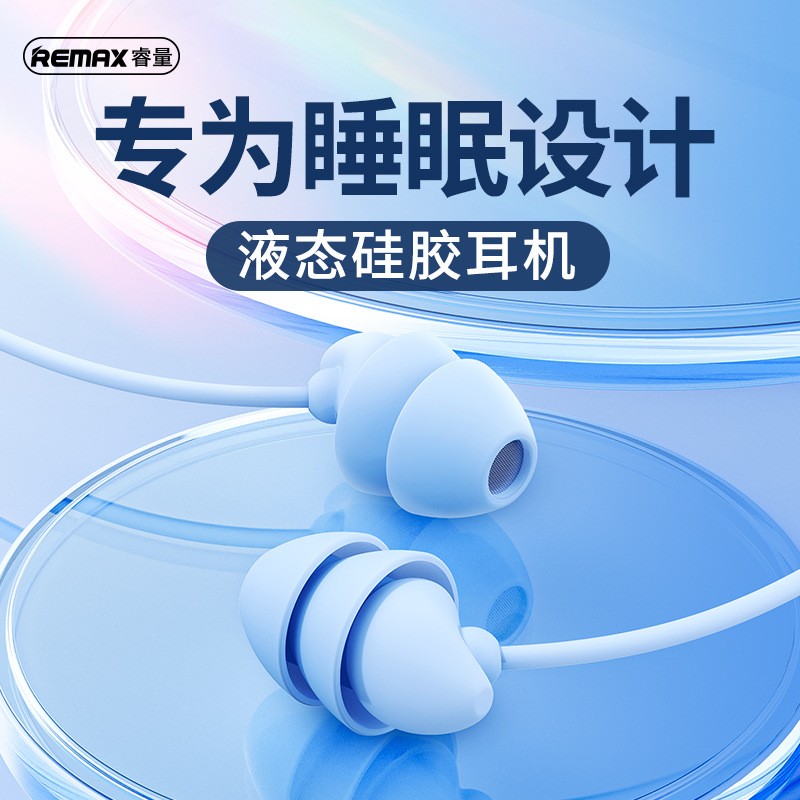 软硅胶remax隔音睡眠耳机