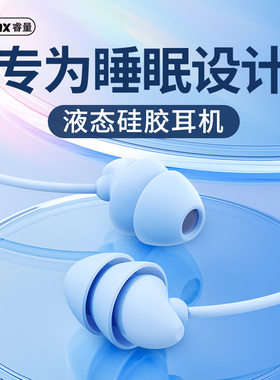 软硅胶remax隔音睡眠耳机