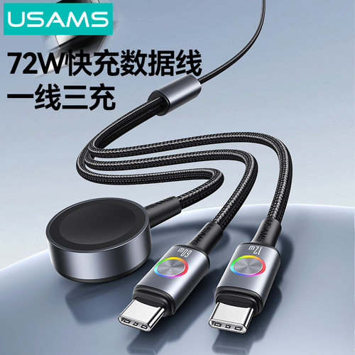 USAMS华为手机充电线72Wpd数据线30W适用苹果16数据线TYPEC无线充
