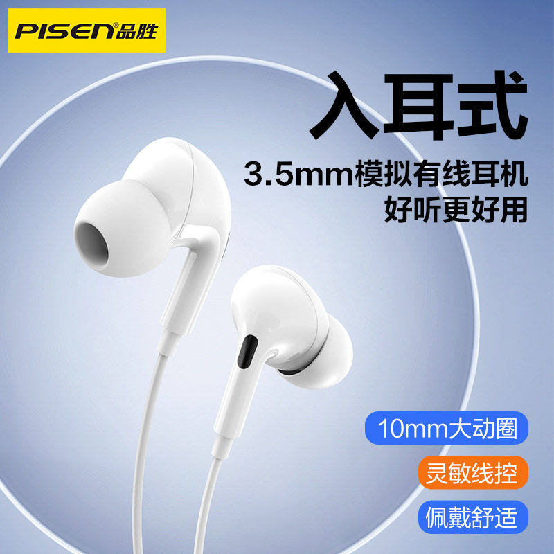 品胜-入耳式3.5mm模拟有线耳机10mm大动圈人体工学设计多功能线控,影音电器,普通有线耳机,淘宝优惠券,粉丝福利购,淘宝优惠卷