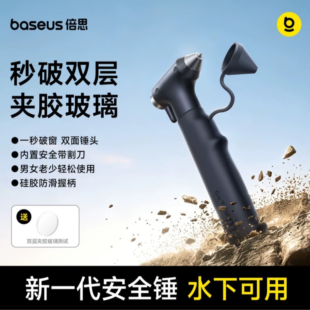 倍思安全锤汽车破窗器带割刀车用逃生神器四合一钨钢多功能救生锤