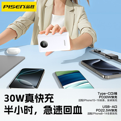 品胜- 30W圆屏自带双线充电宝20000毫安3C认证礼品快充移动电源