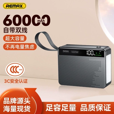 remax 大容量60000毫安移动电源 100W快充充电宝手机笔记本充电宝
