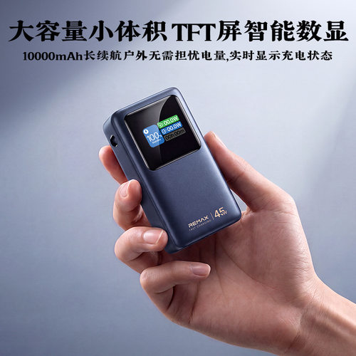 remax自带type-c伸缩线充电宝10000毫安PD45W快充TFT数显移动电源