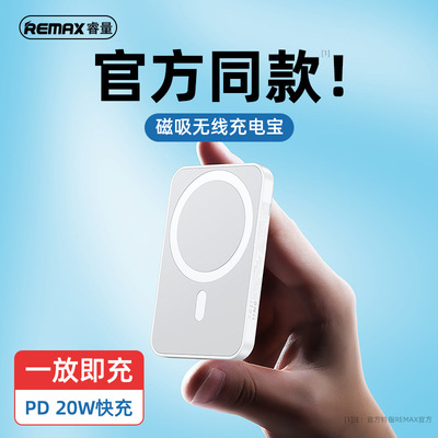 REMAX源神20WPD快充15W磁吸无线充电宝移动电源10000毫安3C认证