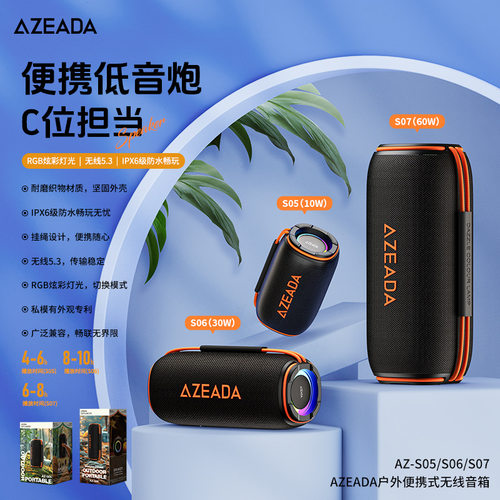 AZEADA户外便携无线音箱IPX6级防水蓝牙5.3跨境旅行RGB灯光音箱