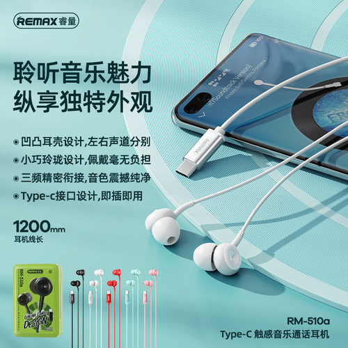 Remax/睿量 RM-510入耳式降噪有线耳机3.5mm线控音乐通话耳机苹果