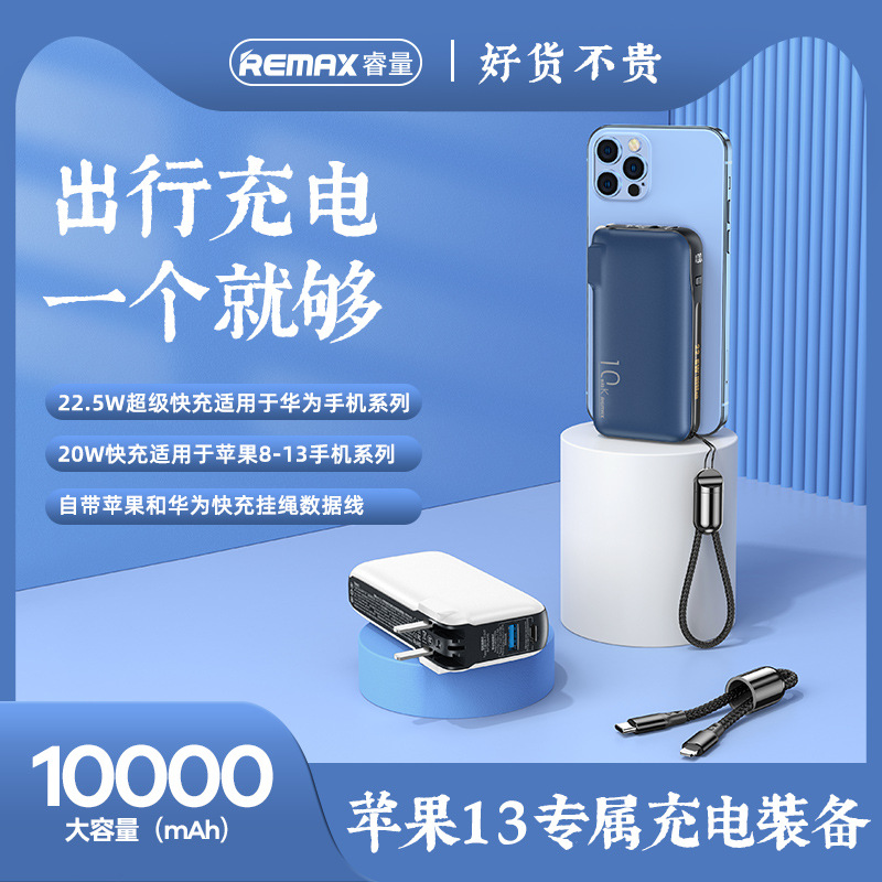 REMAX新款私模22.5W快充多兼容插头移动电源1万毫安充电宝RPP-278-封面