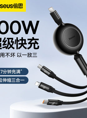 倍思 明镜2一拖三伸缩数据线笔记本PD快充三合一充电线100W快充