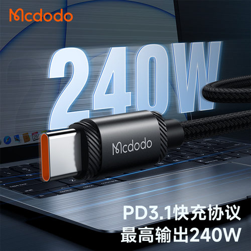 麦多多Type-C to Type-C充电线笔记本PD240W快充适用苹果15数据线