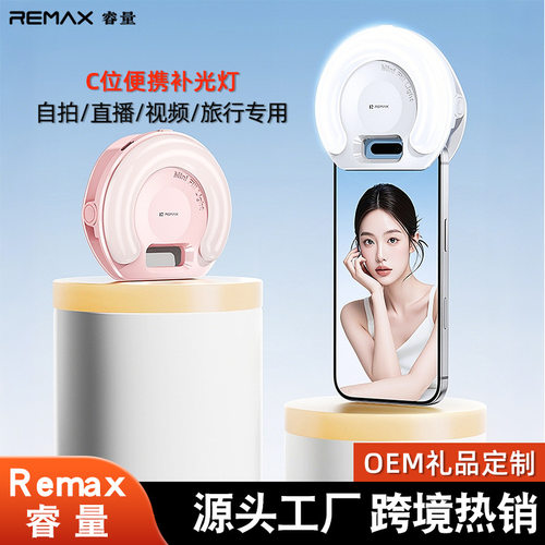 remax便携C位手机自拍补光灯可充电可调光直播灯夹子出片口袋灯