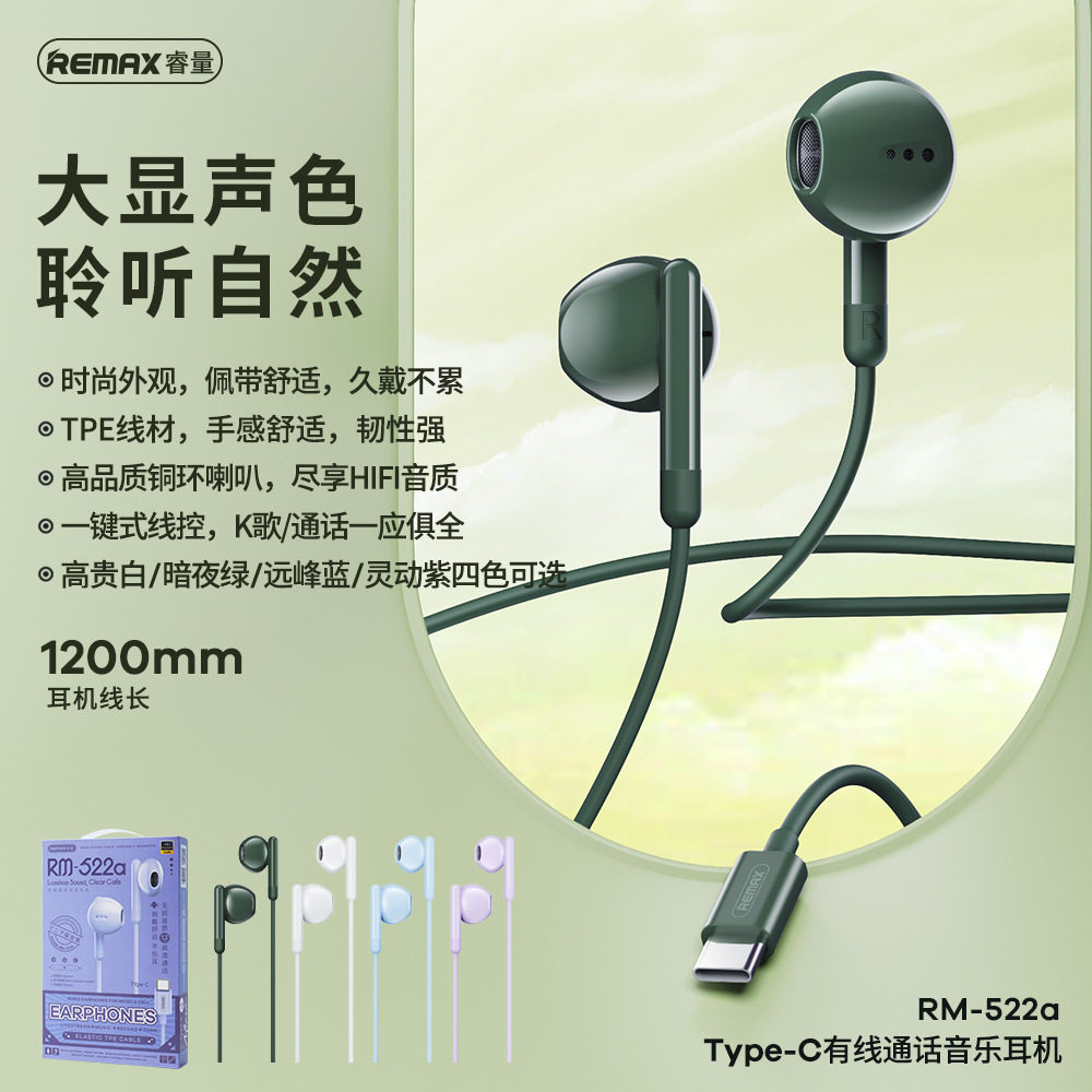 REMAX睿量有线通话音乐耳机普通有线耳机