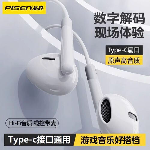 品胜Type-C数字有线耳机TD01适用苹果15华为iPhone三星S20iPadPro