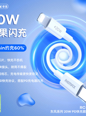 REMAX PD数据线 PD30W快充线 适用于苹果 数据线 type-c转苹果线