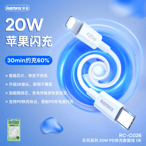 REMAX PD数据线 PD30W快充线 适用于苹果 数据线 type-c转苹果线
