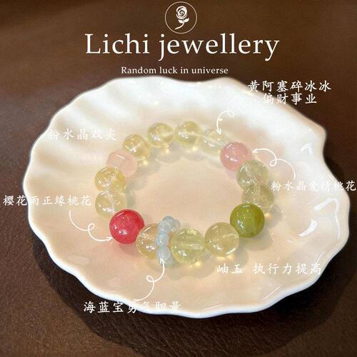 【金秋】2026新款天然柠檬晶黄水晶樱花雨粉水晶岫玉百搭手串夏女