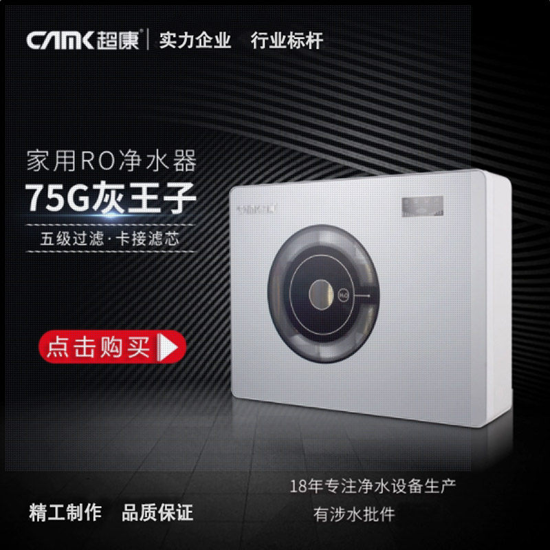 超康75加仑厨房直饮灰王子纯水机