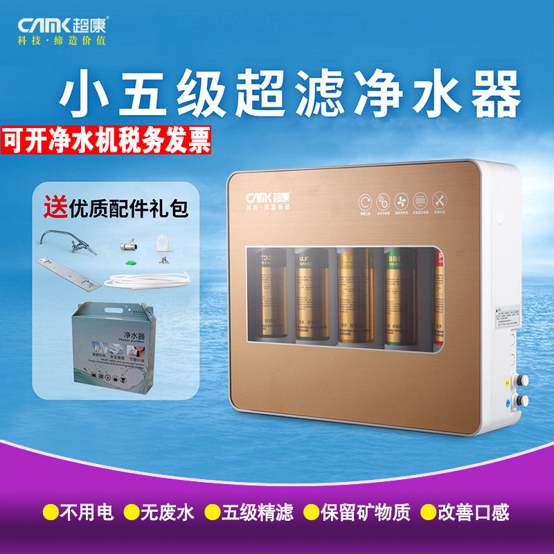 超康家用净水器5级超滤直饮家用