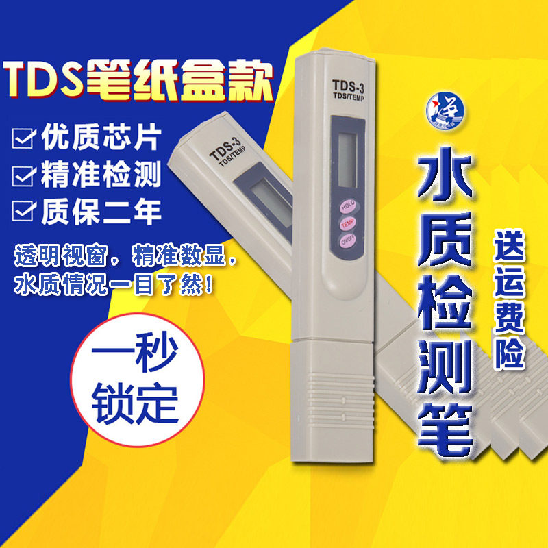 TDS电池款自动水质检测笔前置净水器水质测试仪纯净度饮水健康好