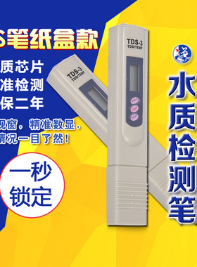 tds电池自动水质检测笔前置