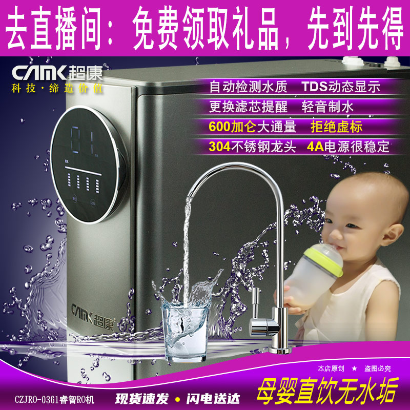 超康大通量600G纯水机母婴直饮好