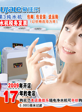 泉佳乐17年除垢厨房反渗透纯水机