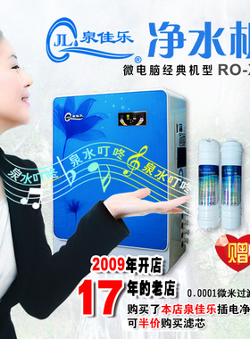 泉佳乐17年反渗透厨房除垢净水器