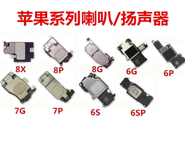 拆机苹果6代内置SE喇叭X响铃iPhone6plus 6sp听筒扬声器8p外放5C