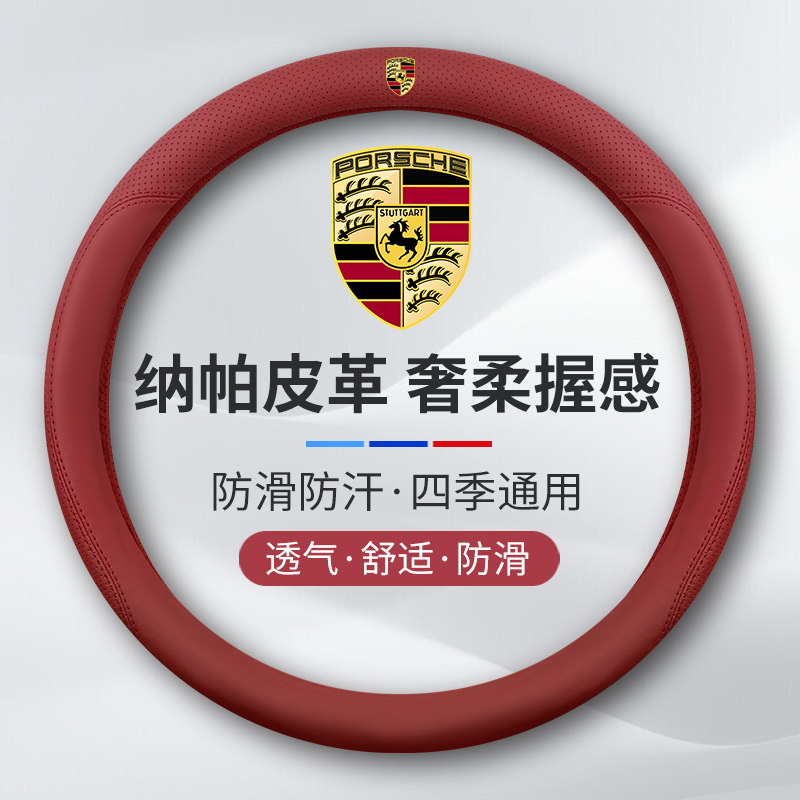 适用于保时捷方向盘套帕拉梅拉卡方向盘套
